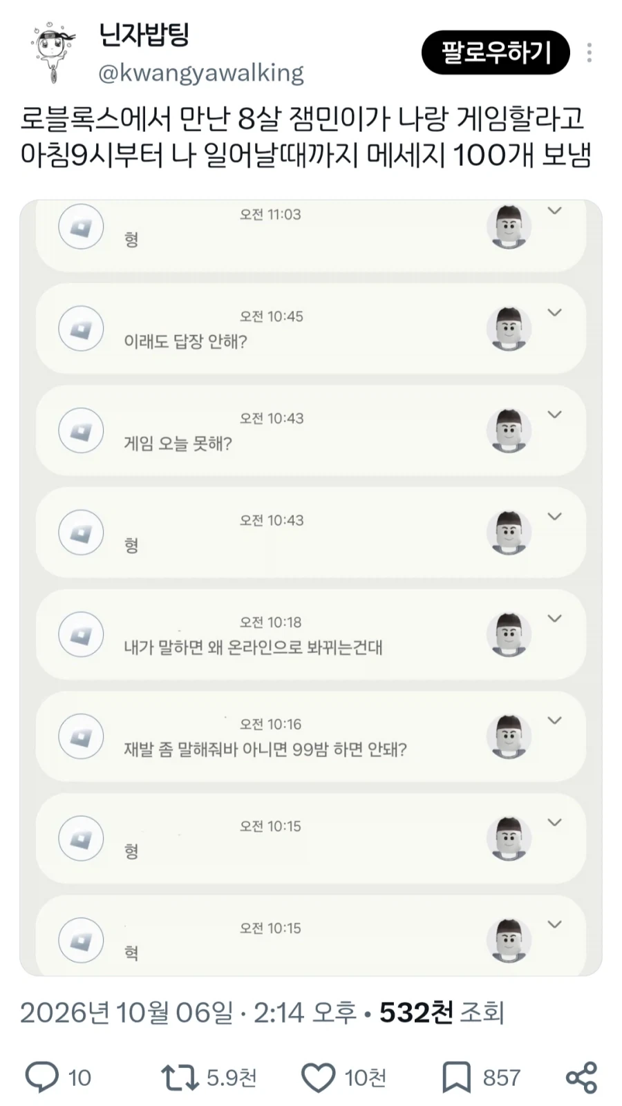 로블록스에서 만난 잼민이와 너무 잘 놀아주면 생기는 일_1.webp