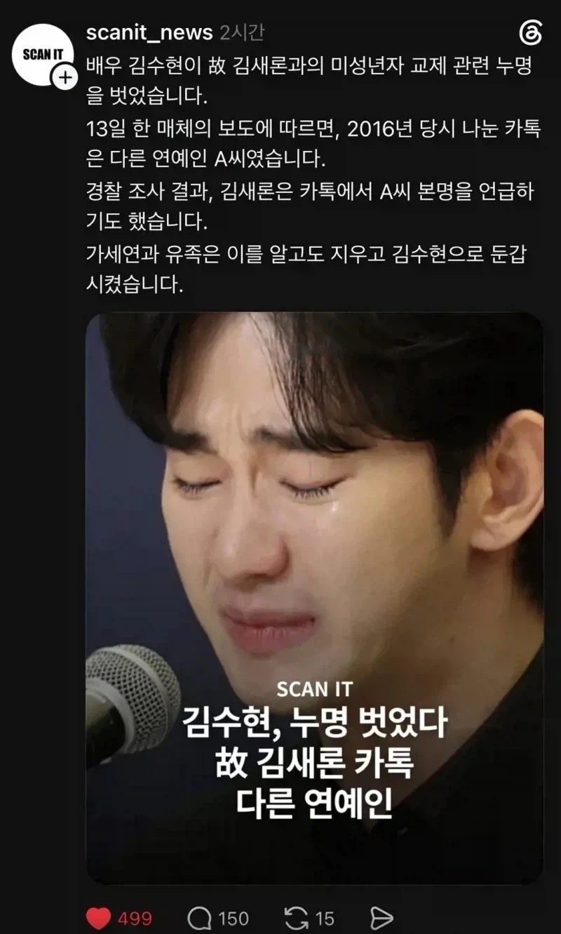 김수현 관련은 소름이였던게_1.webp