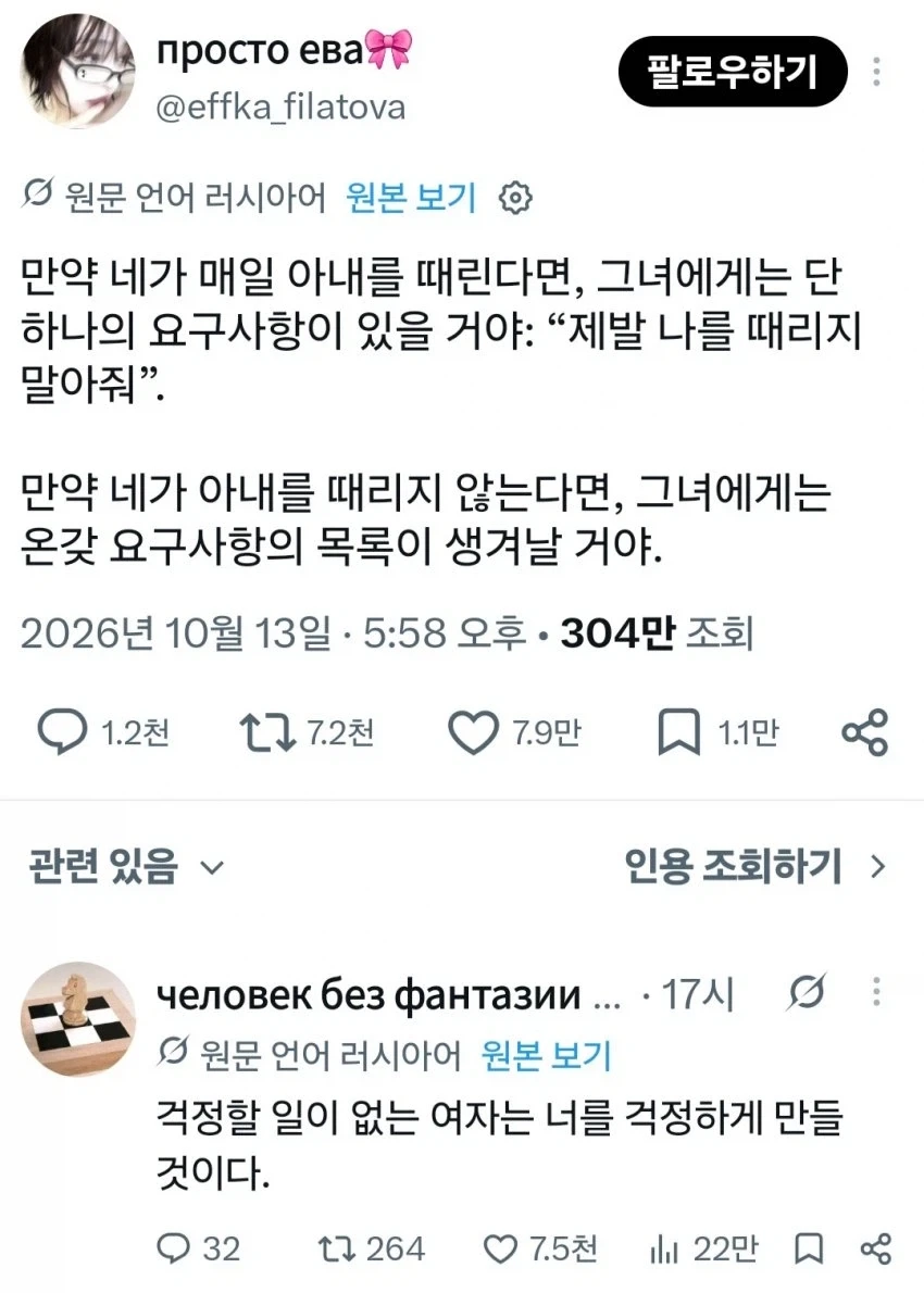 와들와들 러시아 남자들이 여자를 패는 이유_1.webp