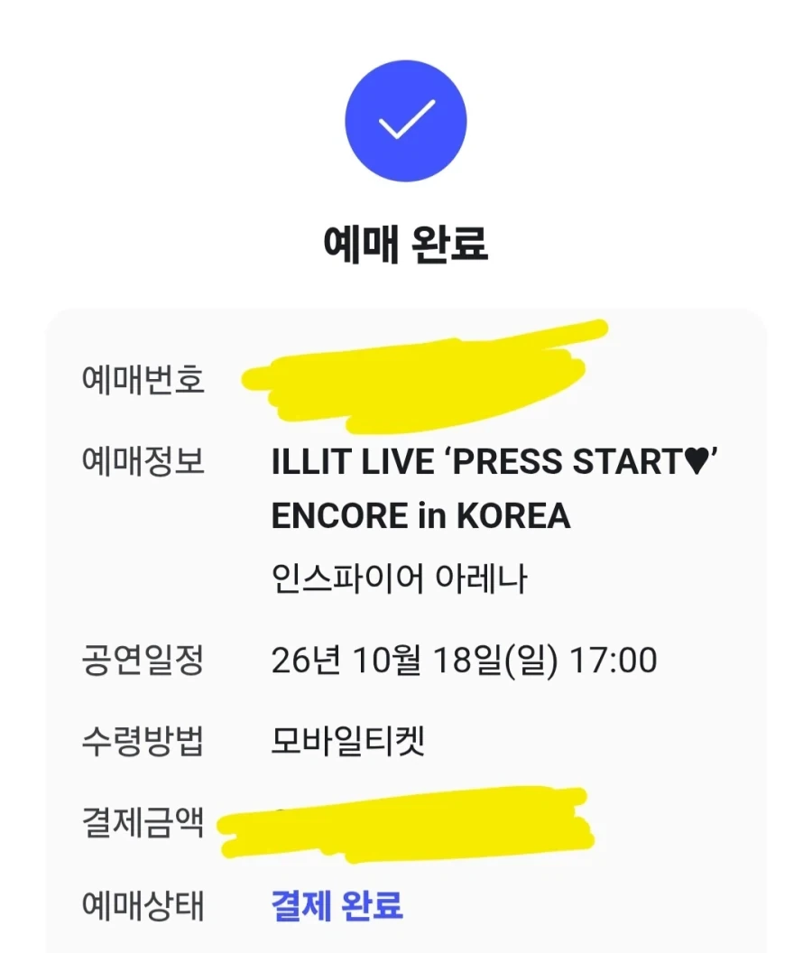 아일릿 티케팅 성공했다!_1.webp