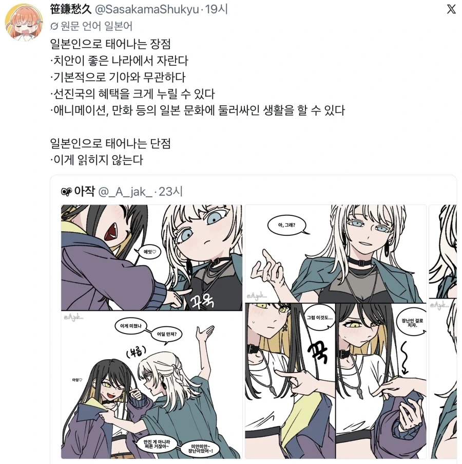 오타쿠 짓을 하려면 언어는 당연히 배워야 하는거 아냐?_1.webp