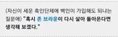 유명한 과격 흑인운동가 말콤엑스가 흑인단체 가입을 생각해보겠다했던 백인.jpg_3.webp