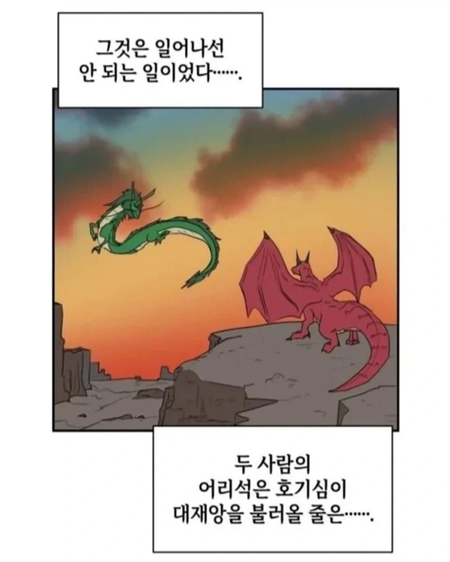 동양 용 vs 서양 용_3.webp