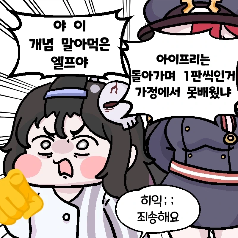 트릭컬) 아이프리 할 때 챙겨야 하는 매너.jpg_2.webp