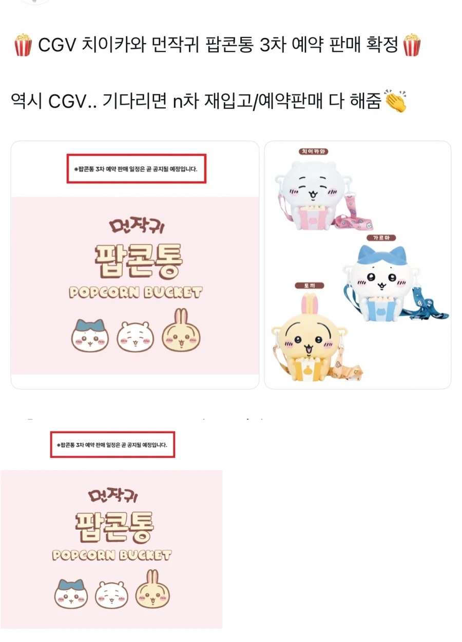 ??? 치이카와 팝콘통 60개 판매합니다._2.webp