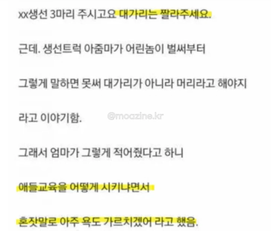 생선 사러 갔다가 욕하지 말라고 들은 사람.jpg_2.webp