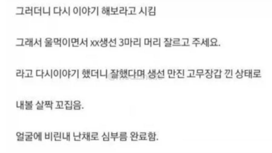 생선 사러 갔다가 욕하지 말라고 들은 사람.jpg_3.webp