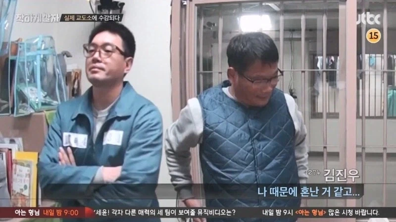 교도소 예능 촬영 중에 화가 난 범죄자_18.webp
