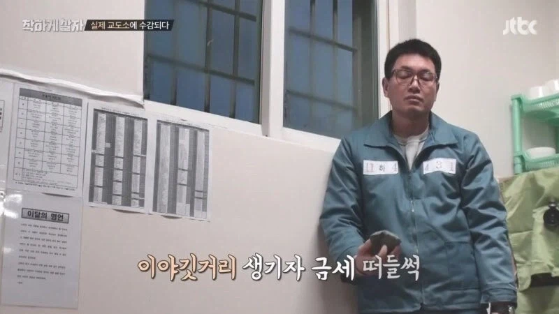 교도소 예능 촬영 중에 화가 난 범죄자_22.webp