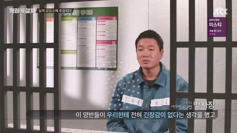교도소 예능 촬영 중에 화가 난 범죄자_44.webp