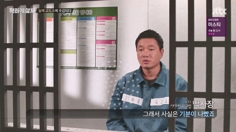 교도소 예능 촬영 중에 화가 난 범죄자_45.webp