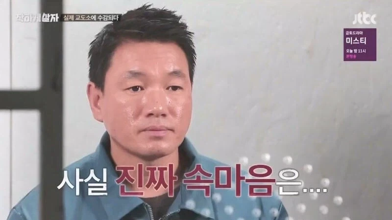 교도소 예능 촬영 중에 화가 난 범죄자_46.webp