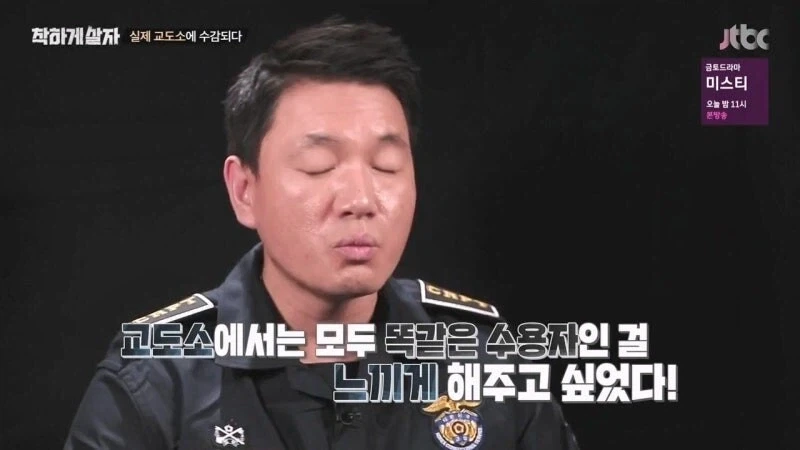 교도소 예능 촬영 중에 화가 난 범죄자_52.webp