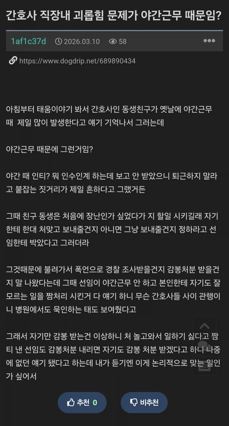 간호사 태움이 발생하는 원인_1.webp