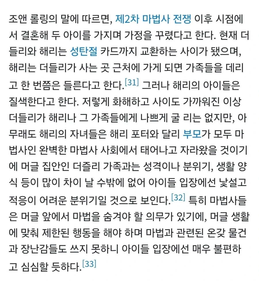 해리포터) 말포이와 더들리를 대하는 해리의 차이_3.webp