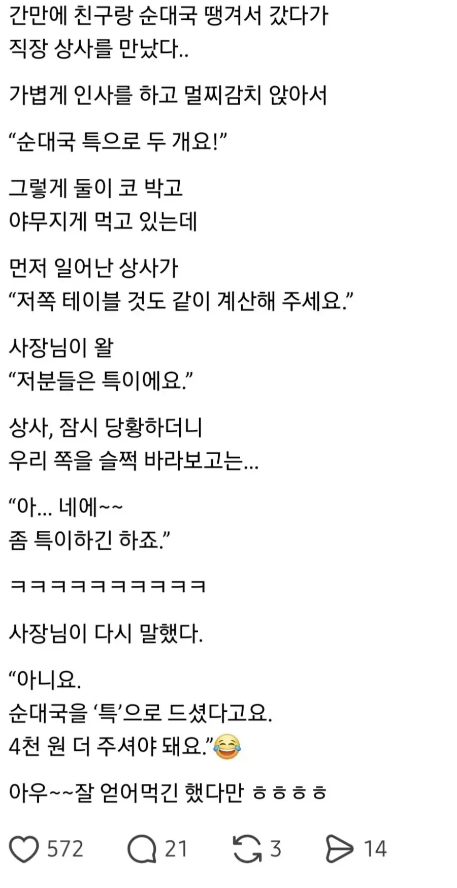 순대국 집에서 직장 상사를 만난 사람_1.webp