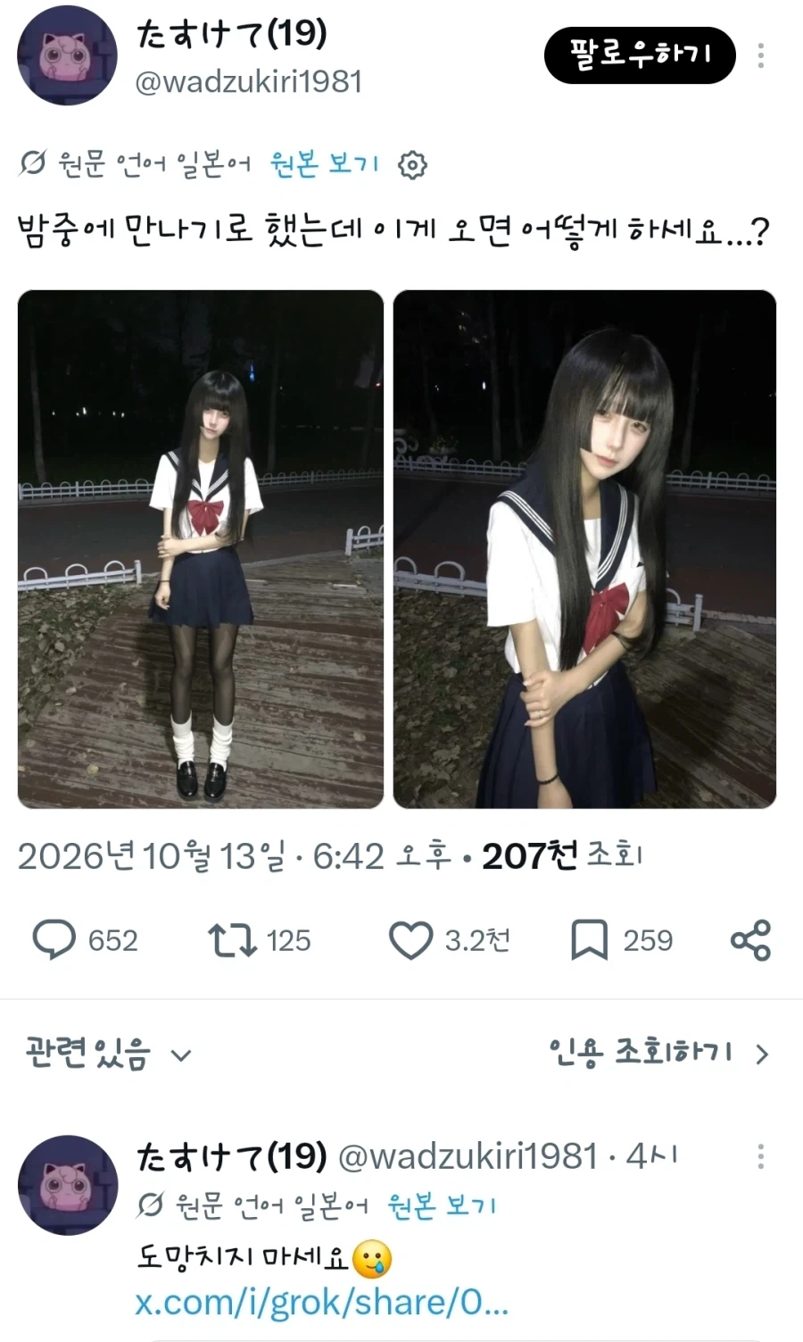 만나기로 한 사람이 이러면 어쩔거야?_1.webp