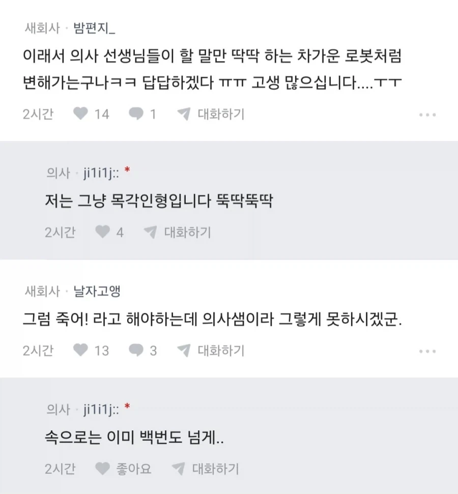 병원 와서 의사말 안들을거면 대체 왜 온겁니까..?.jpg_4.webp