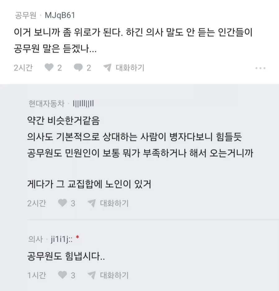 병원 와서 의사말 안들을거면 대체 왜 온겁니까..?.jpg_5.webp