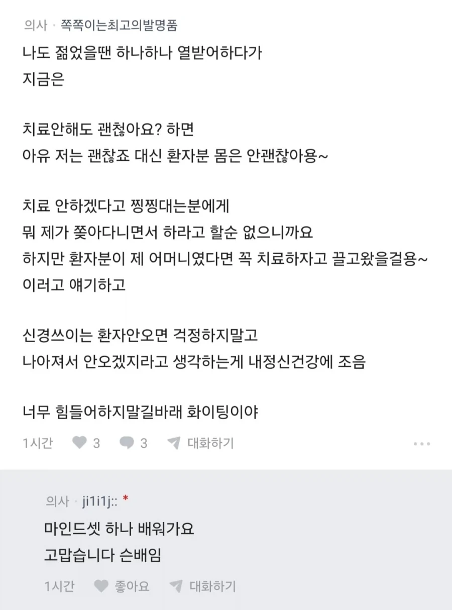 병원 와서 의사말 안들을거면 대체 왜 온겁니까..?.jpg_6.webp