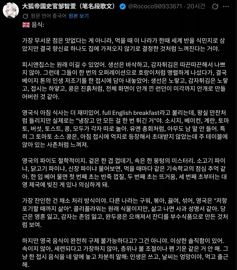 진심으로 영국요리를 까고자 마음먹은 중국인_1.webp