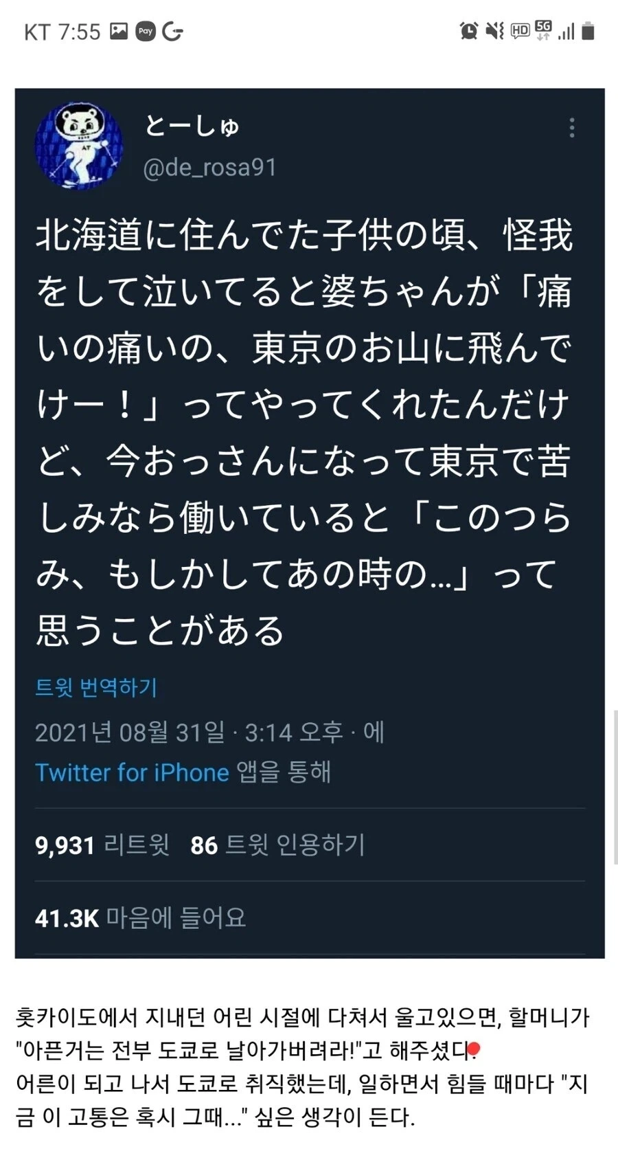 우리 손주 아픈거 도쿄로 다 날아가라~!.jpg_1.webp