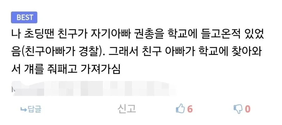 경찰이 초등학교에 들어와 애를 줘 팬 이유_1.webp