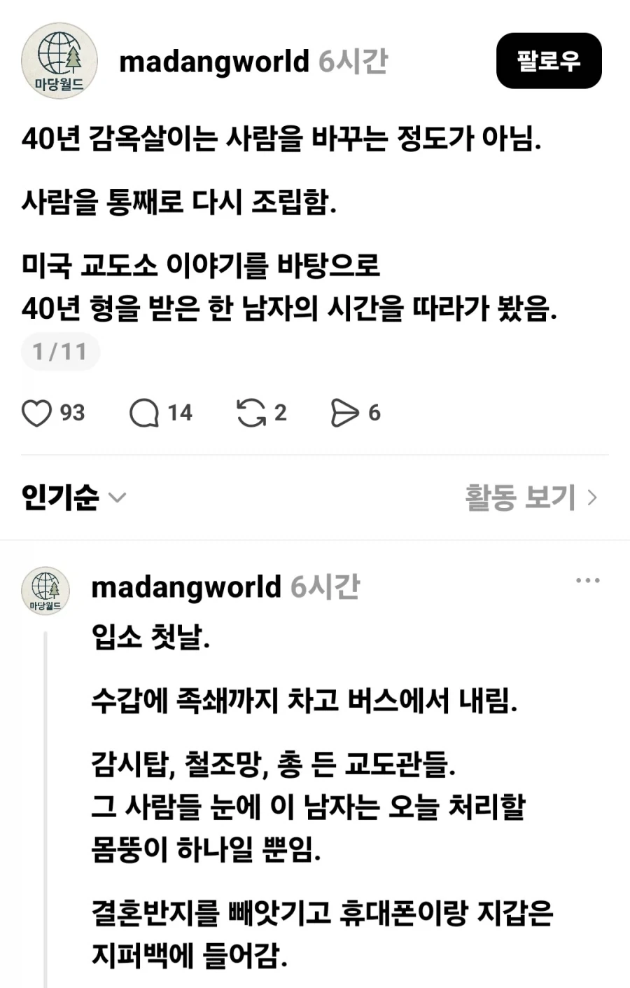 감옥에서 보낸 40년 인생.jpg_1.webp