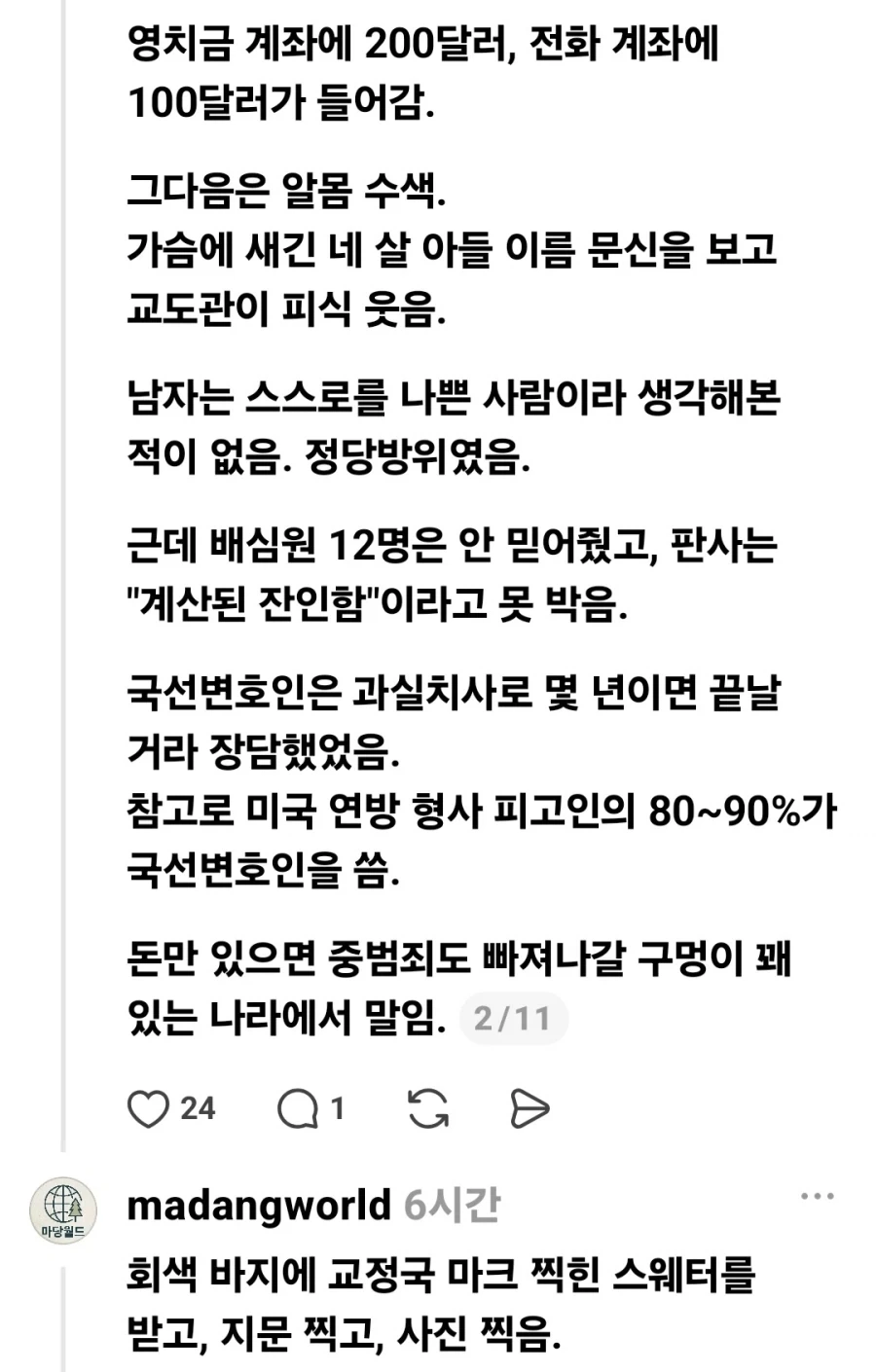감옥에서 보낸 40년 인생.jpg_2.webp