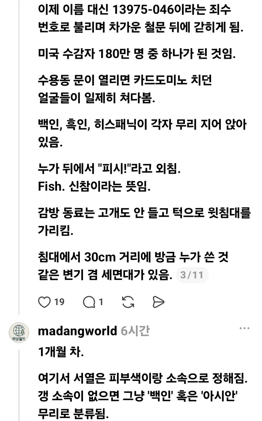 감옥에서 보낸 40년 인생.jpg_3.webp