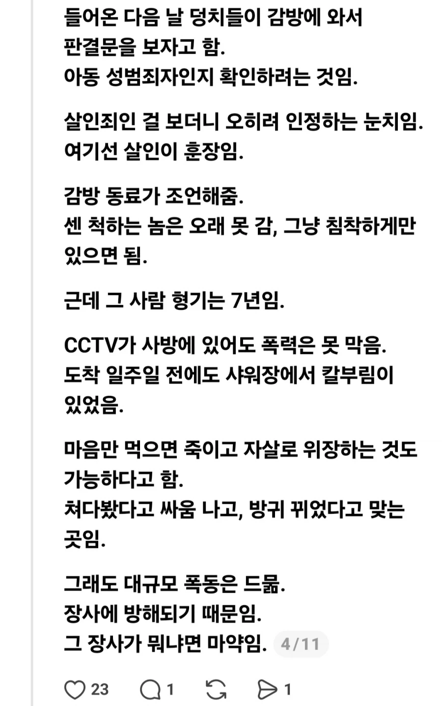 감옥에서 보낸 40년 인생.jpg_4.webp