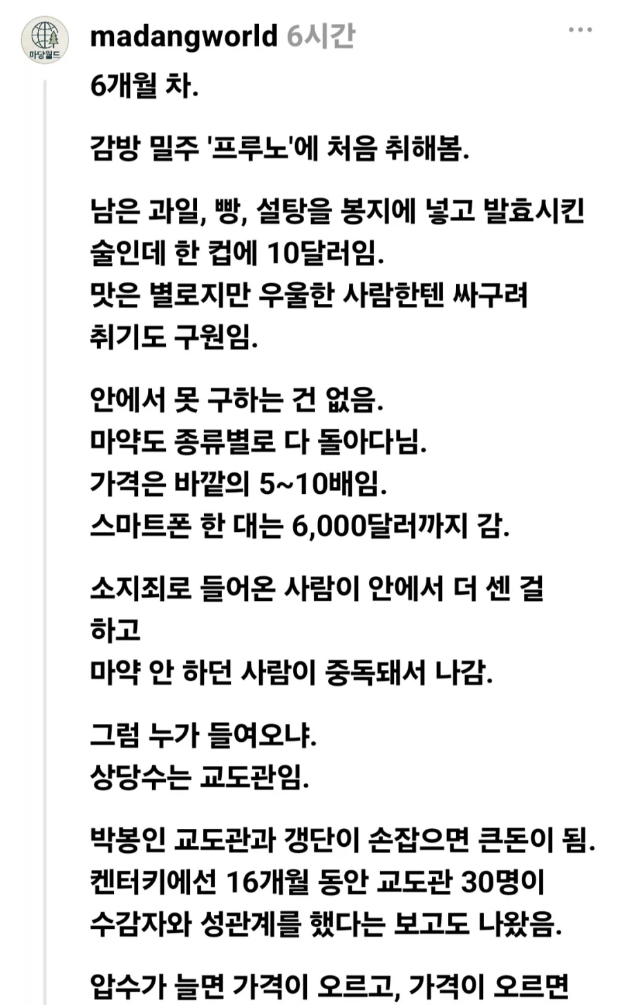 감옥에서 보낸 40년 인생.jpg_5.webp
