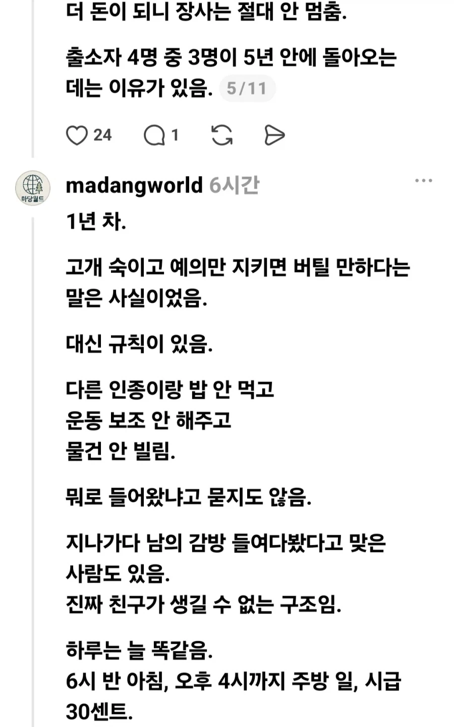 감옥에서 보낸 40년 인생.jpg_6.webp