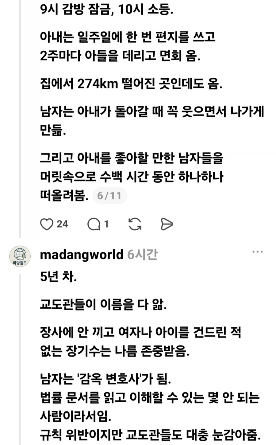 감옥에서 보낸 40년 인생.jpg_7.webp