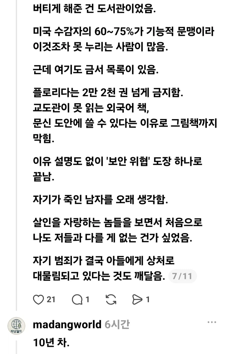 감옥에서 보낸 40년 인생.jpg_8.webp