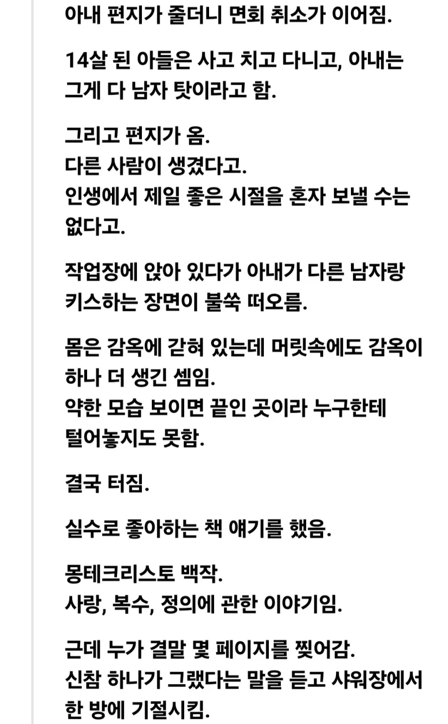 감옥에서 보낸 40년 인생.jpg_9.webp