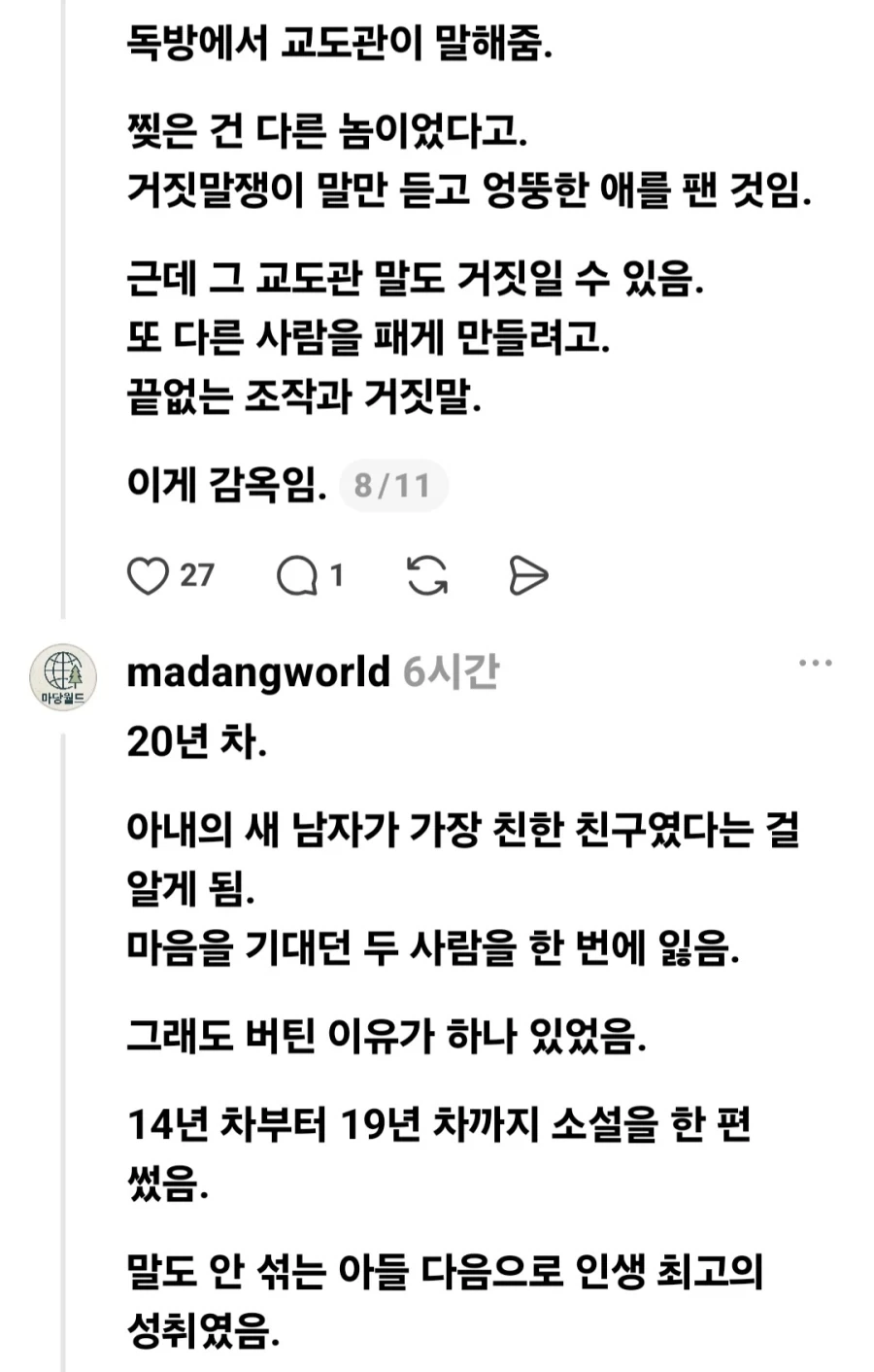 감옥에서 보낸 40년 인생.jpg_10.webp