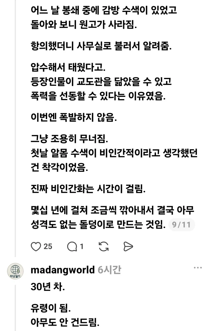 감옥에서 보낸 40년 인생.jpg_11.webp
