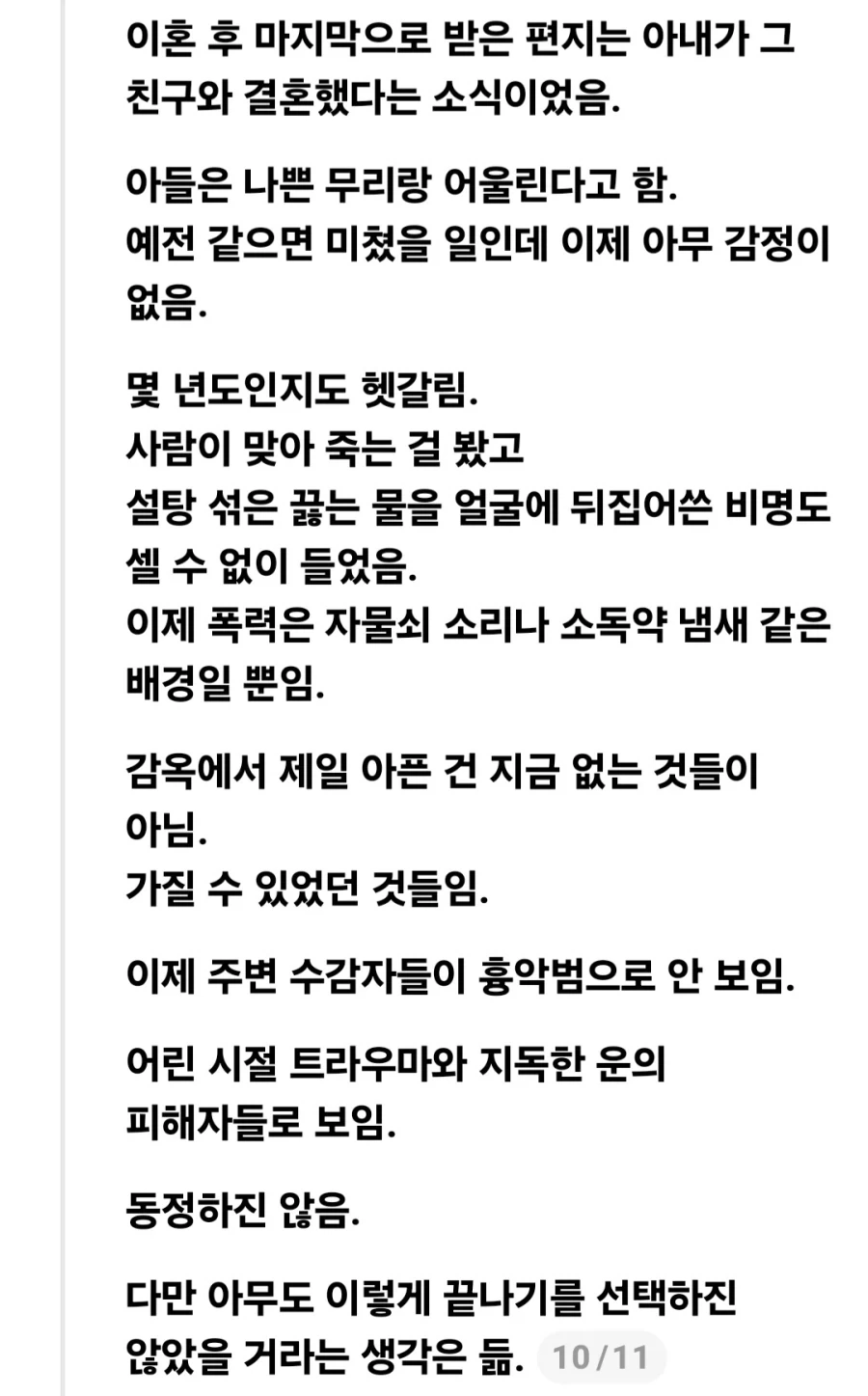 감옥에서 보낸 40년 인생.jpg_12.webp