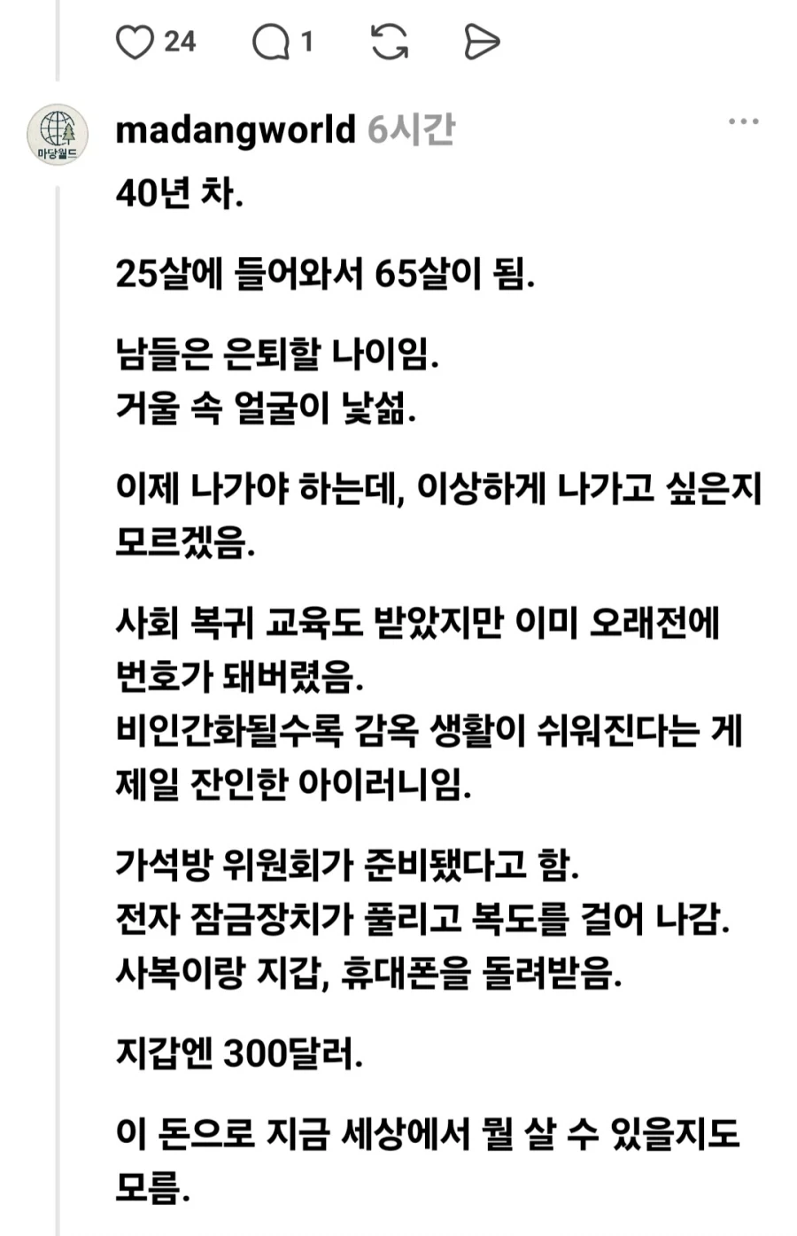 감옥에서 보낸 40년 인생.jpg_13.webp