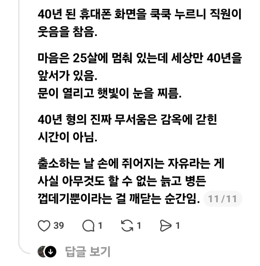 감옥에서 보낸 40년 인생.jpg_14.webp