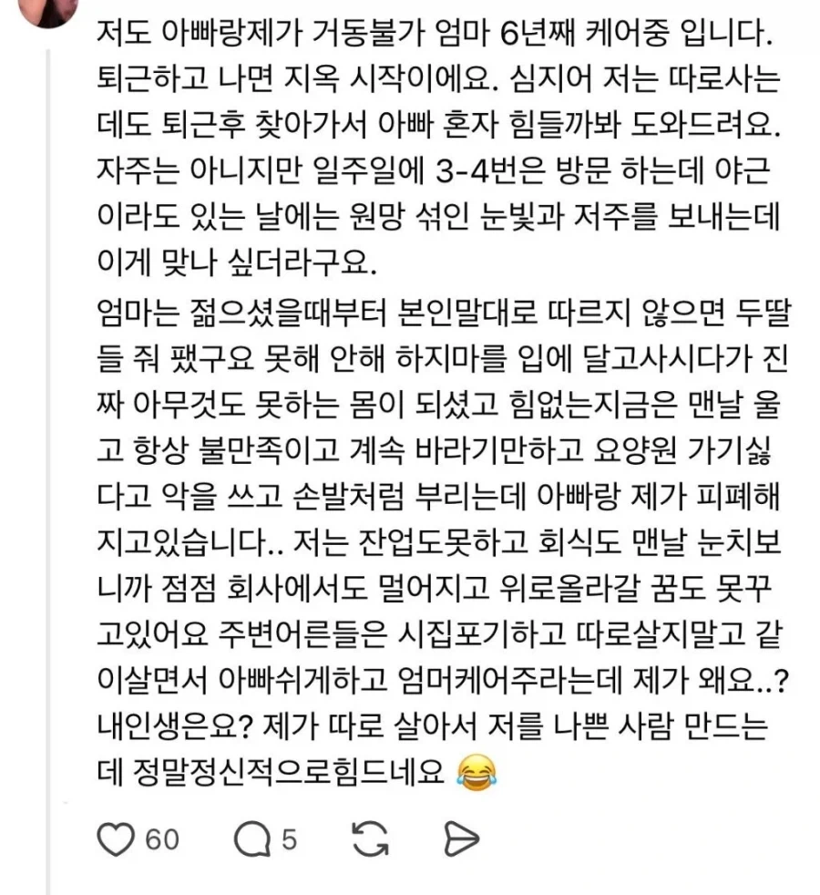 노년의 부모가 오래사는 건 저주이자 지옥이다_3.webp