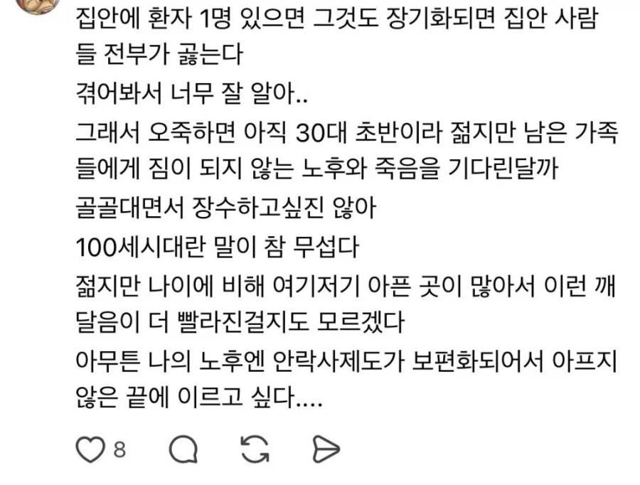 노년의 부모가 오래사는 건 저주이자 지옥이다_4.webp
