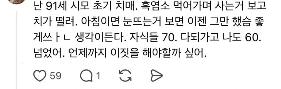 노년의 부모가 오래사는 건 저주이자 지옥이다_9.webp