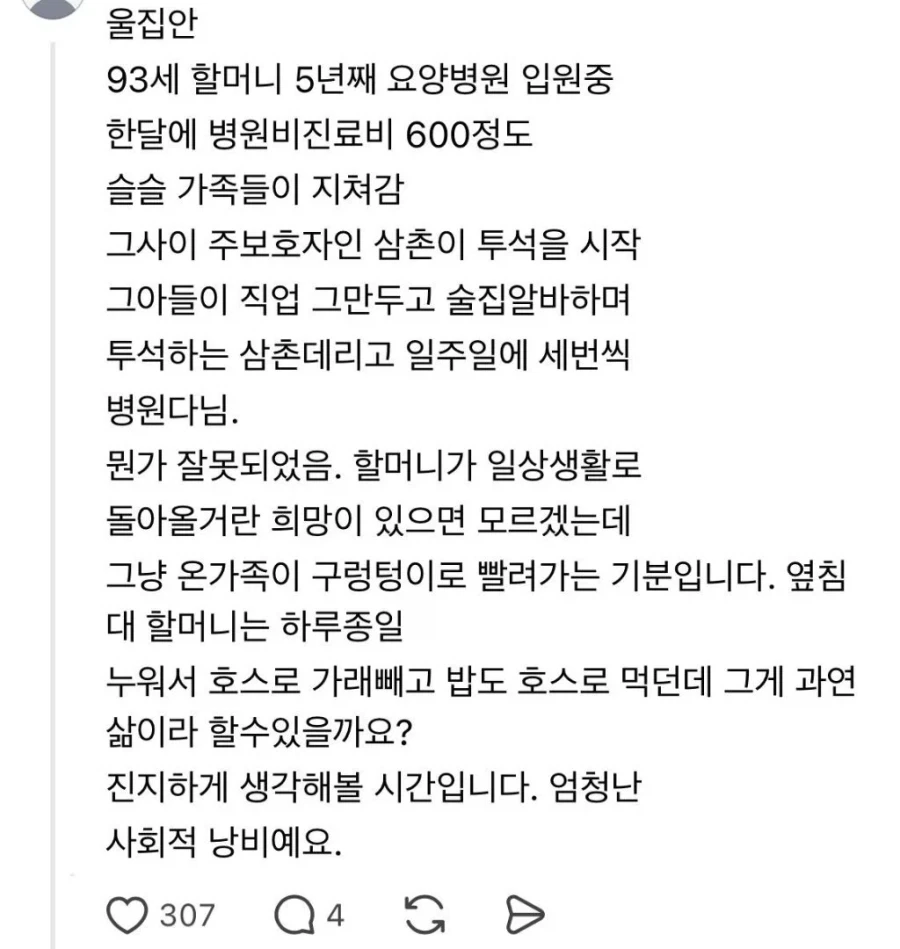 노년의 부모가 오래사는 건 저주이자 지옥이다_14.webp