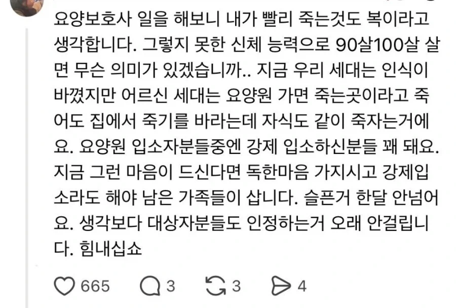 노년의 부모가 오래사는 건 저주이자 지옥이다_15.webp