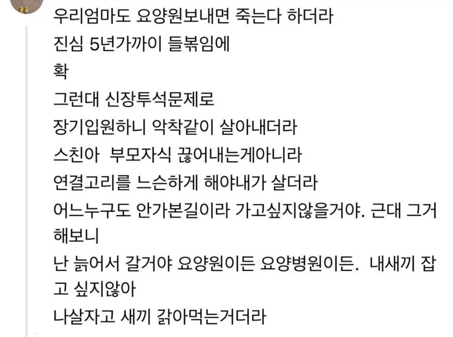 노년의 부모가 오래사는 건 저주이자 지옥이다_16.webp
