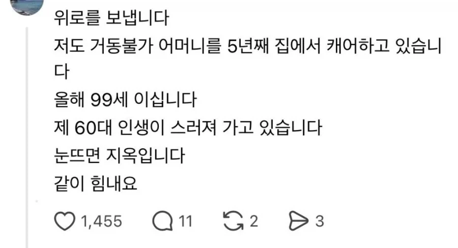 노년의 부모가 오래사는 건 저주이자 지옥이다_18.webp