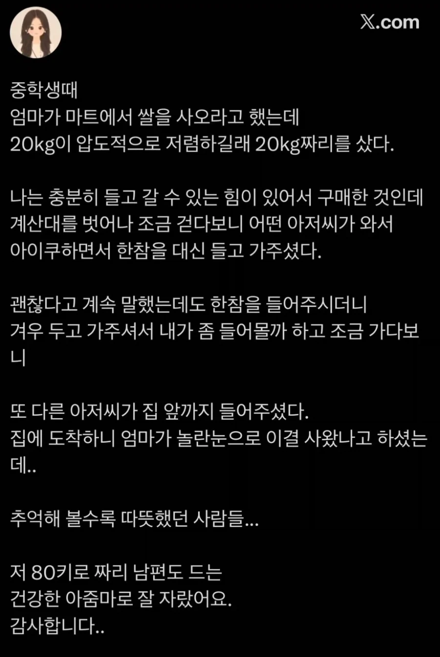 20kg 쌀을 구매한 여학생.jpg_1.webp