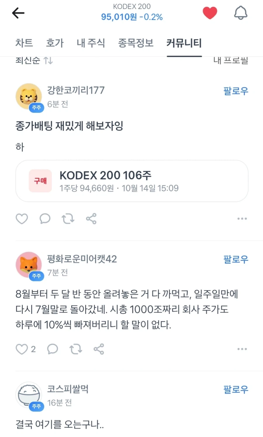 주식) 빠와 까를 모두 미치게 만드는 슈퍼스타 ㅋㅋㅋ_2.webp